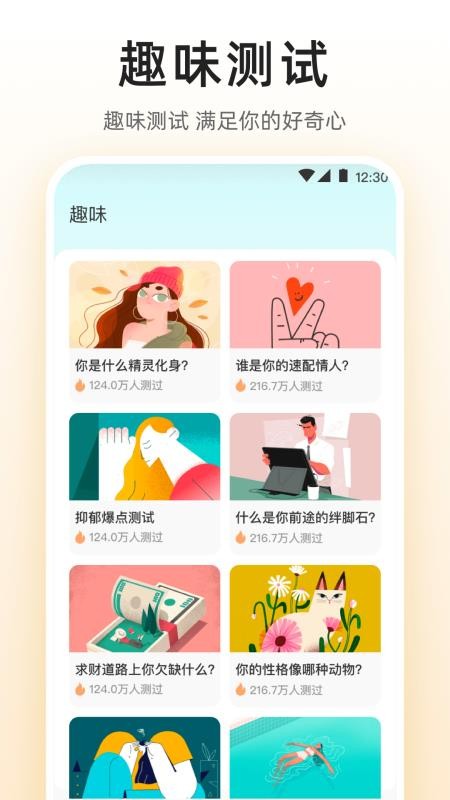 MBTI九型人格情感自测截图0