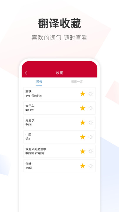 尼泊尔语翻译通截图3