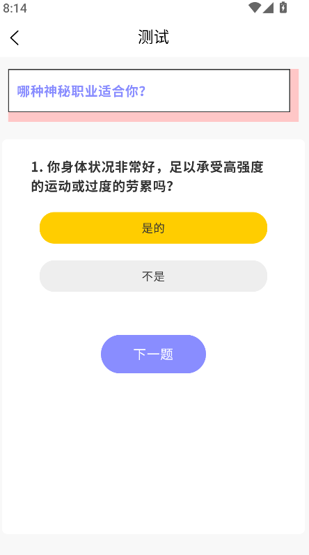 MBTI九型人格情感自测