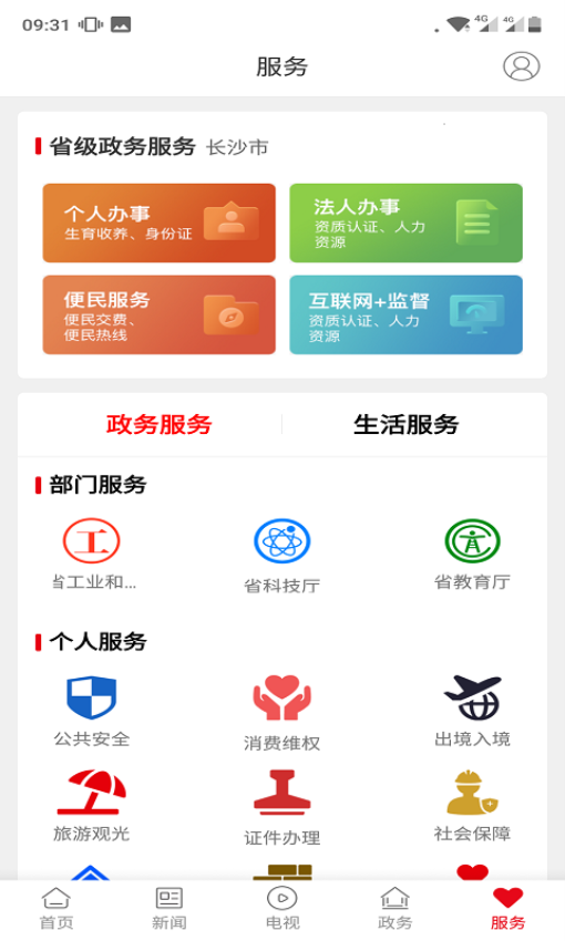新蓝山截图2