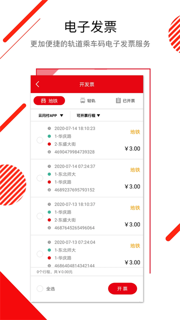 长春E出行截图3