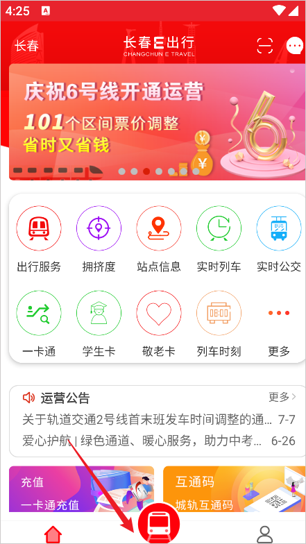 长春E出行