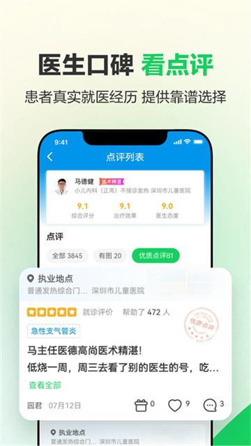 健康160截图0
