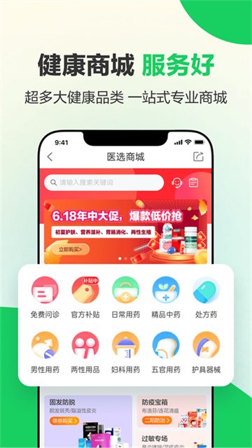 健康160截图4