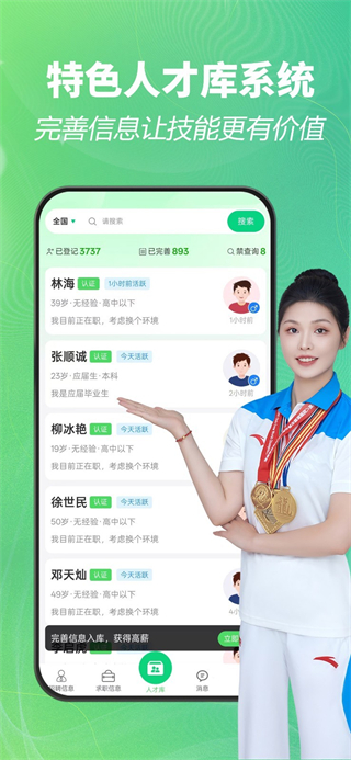 招工帮截图0