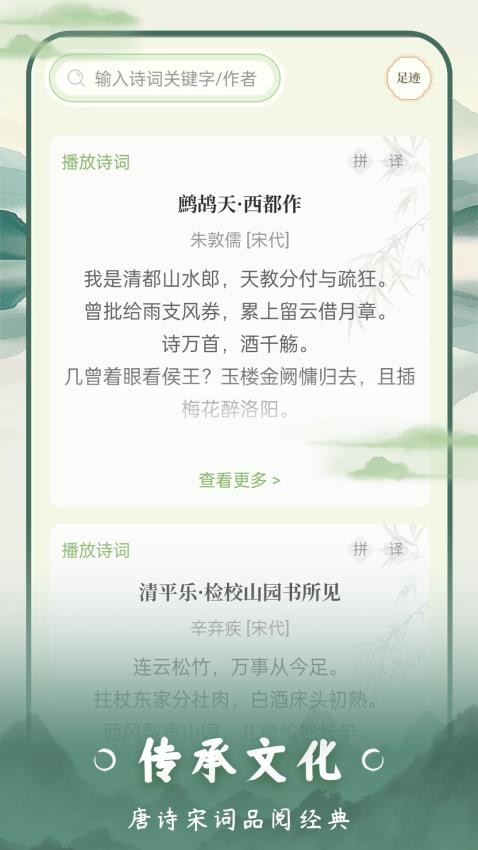 云上诗词截图3