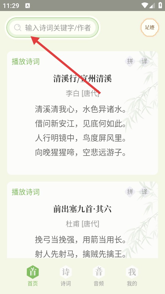 云上诗词