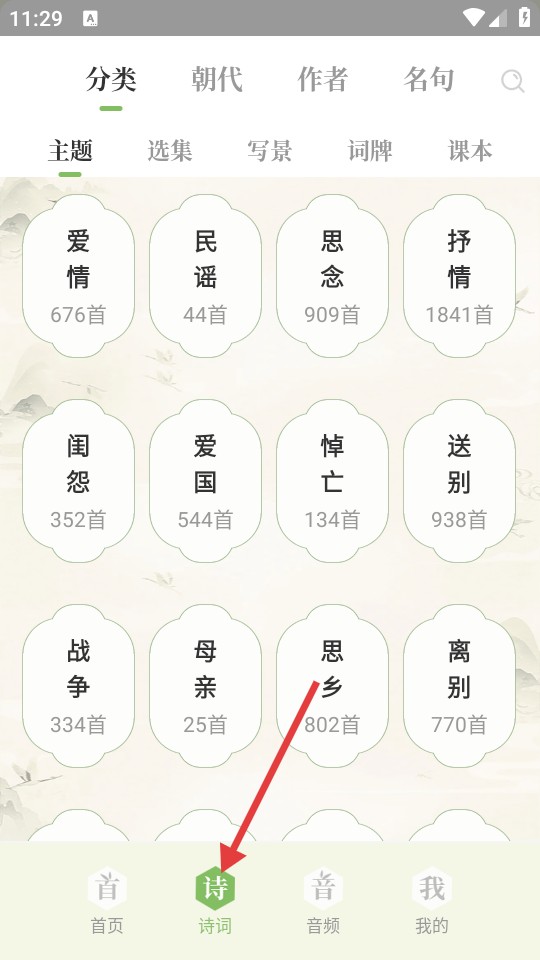 云上诗词