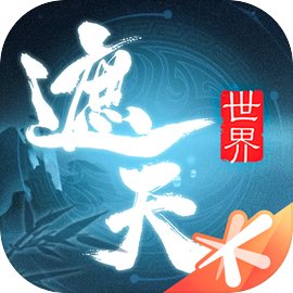 遮天世界