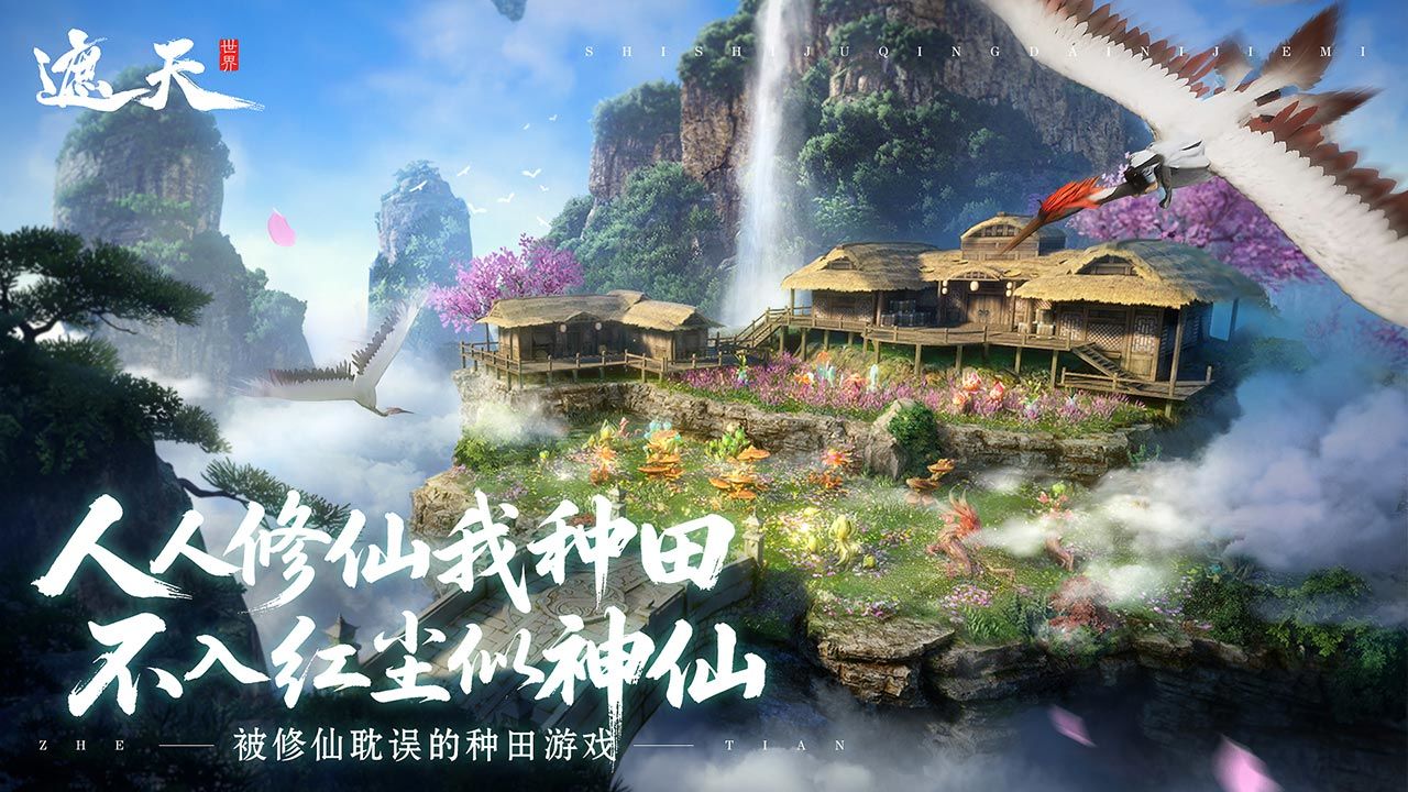 遮天世界截图1