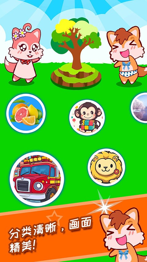 宝宝看图识字免费版截图1