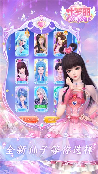 叶罗丽彩妆公主全部解锁2026截图0