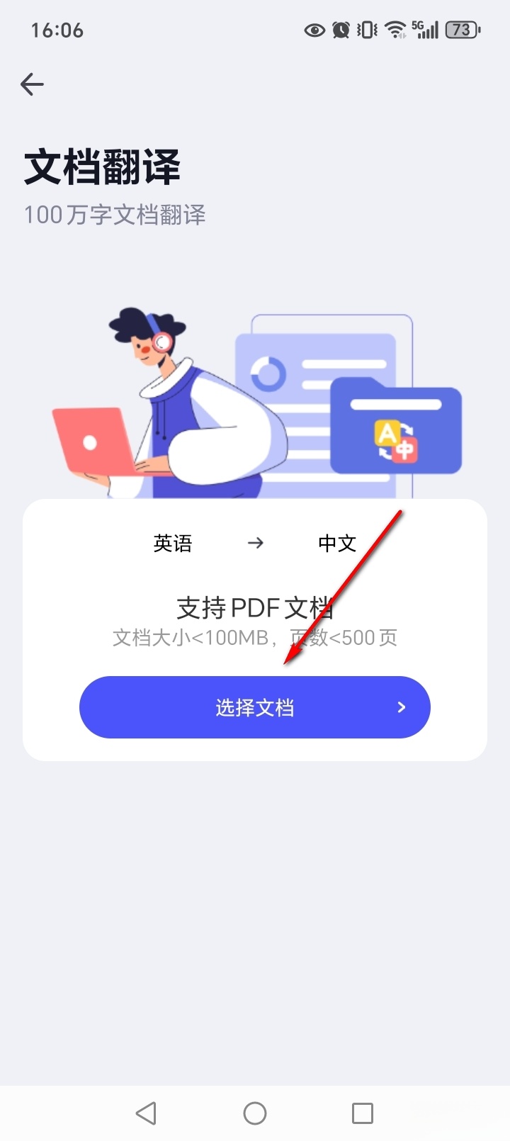 极速翻译官
