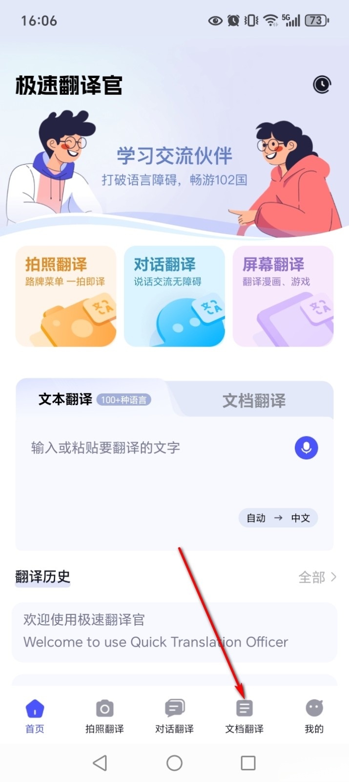 极速翻译官