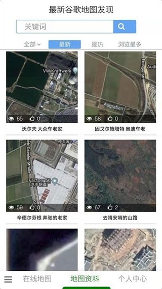 一起看地图导航助手