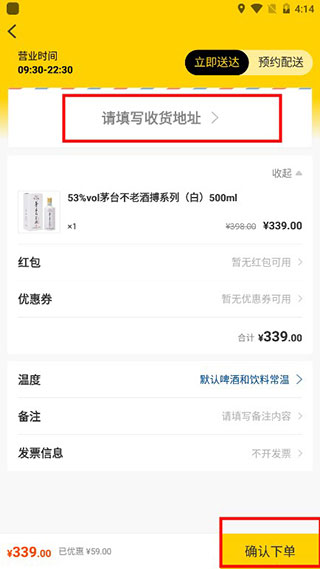 酒便利最新版