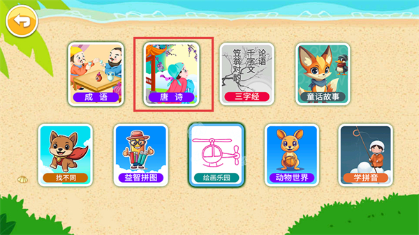 宝宝看图识字免费版