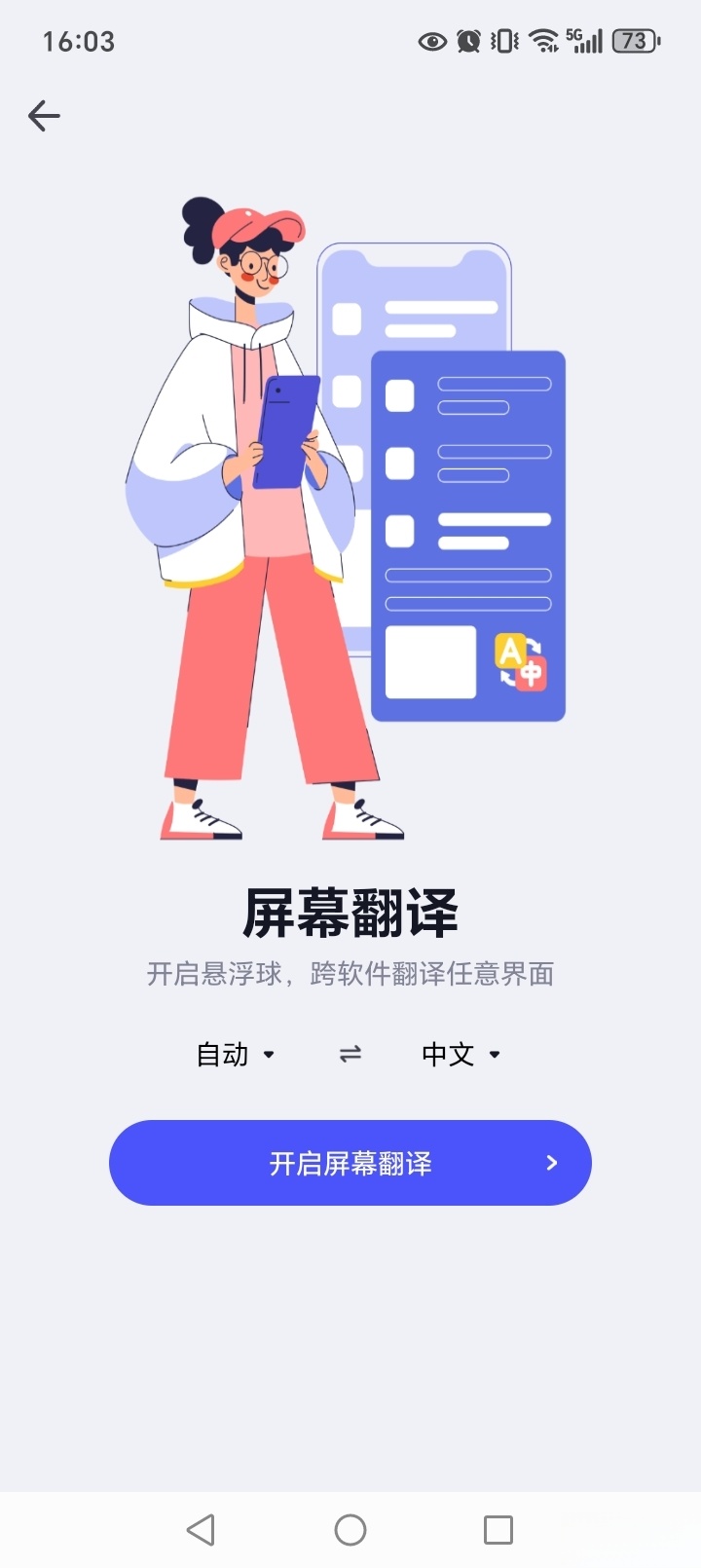 极速翻译官截图4