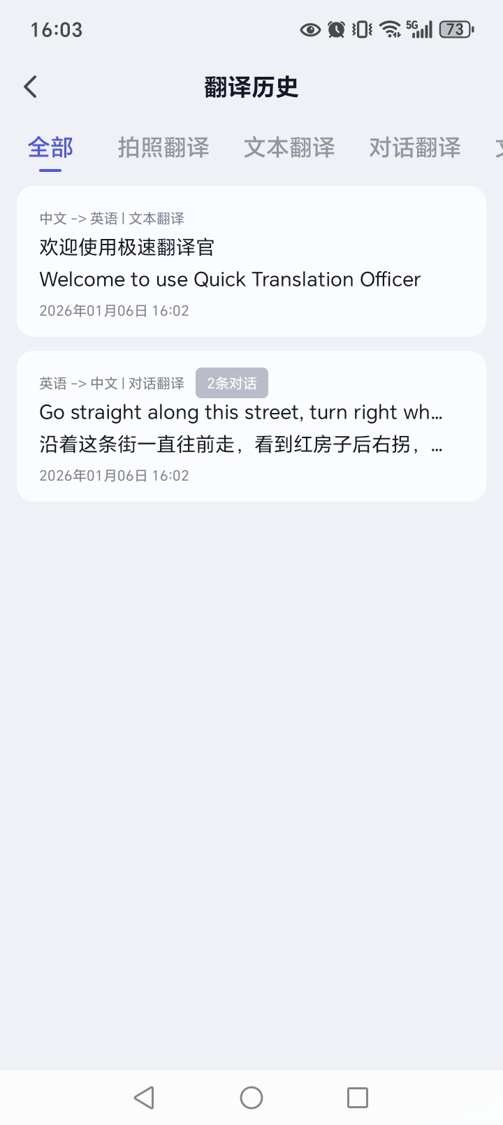 极速翻译官截图1