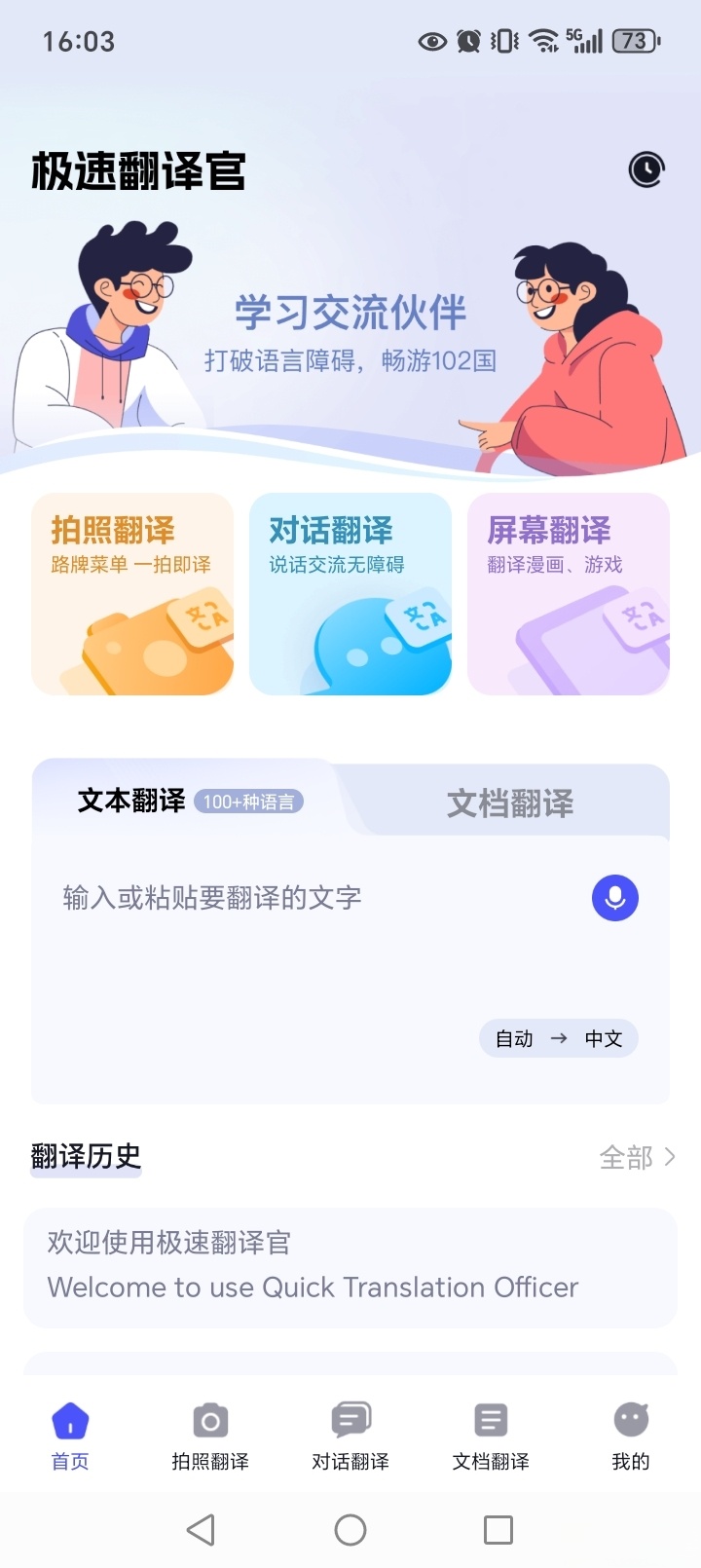 极速翻译官截图0