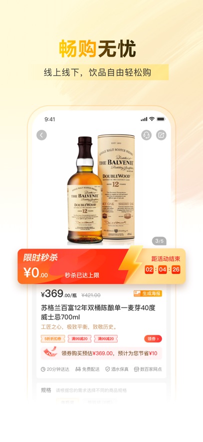 酒便利最新版截图2