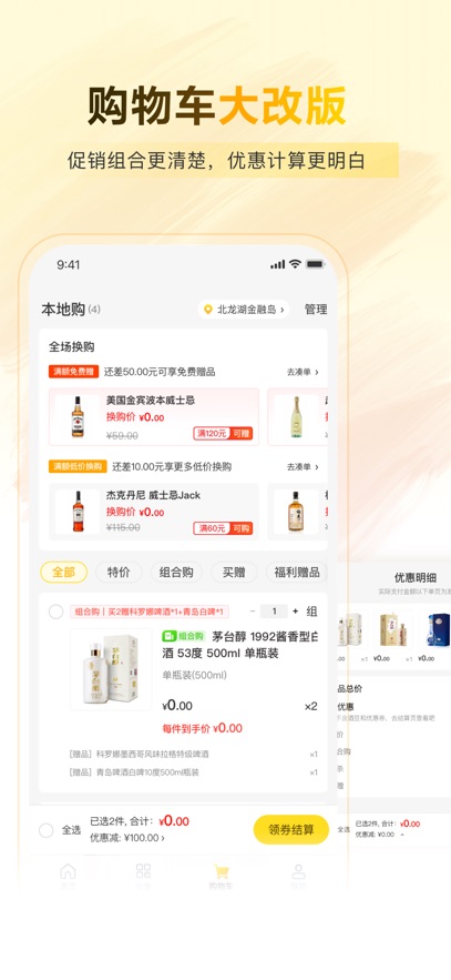 酒便利最新版截图3