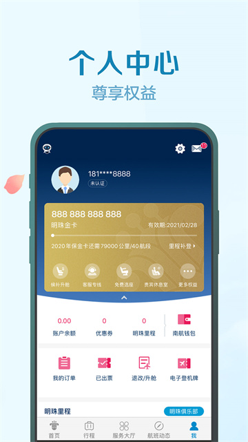 南方航空截图0