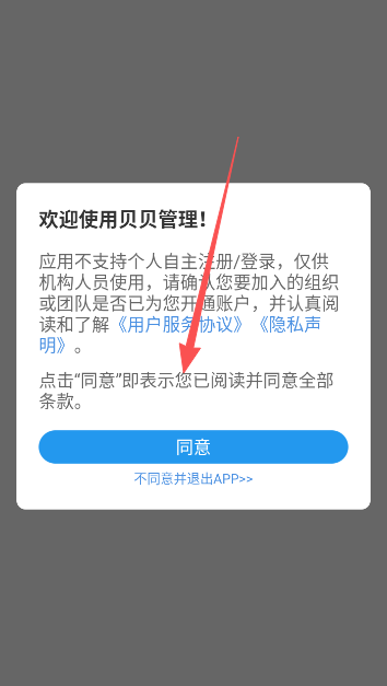 贝贝管理软件新版