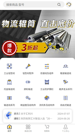 汇利兴截图3