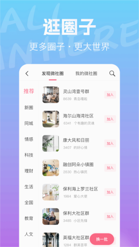 拍社圈截图2