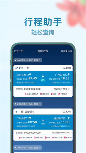 南方航空截图3