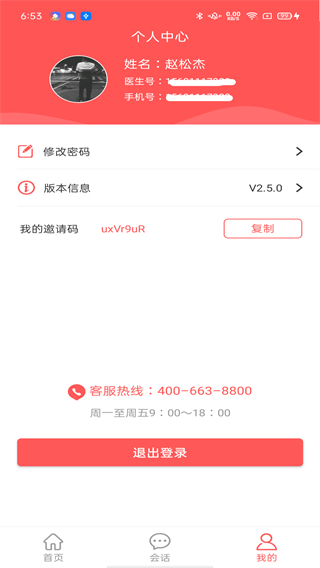 陪养医生端截图2