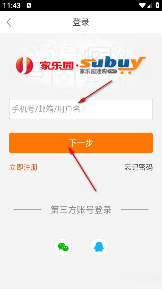 家乐园速购手机版