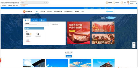 石油商旅平台安装  安卓版