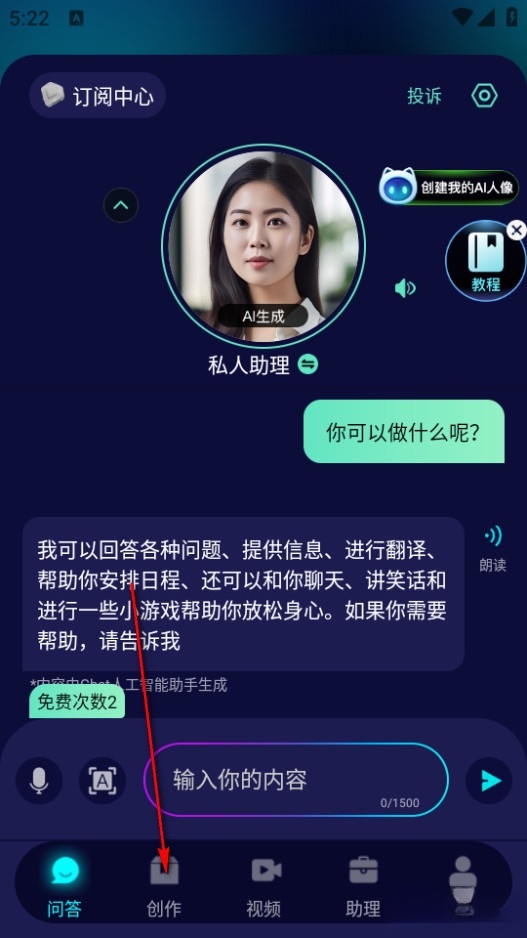 chat人工智能助手
