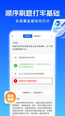 考驾照刷题宝正版截图1