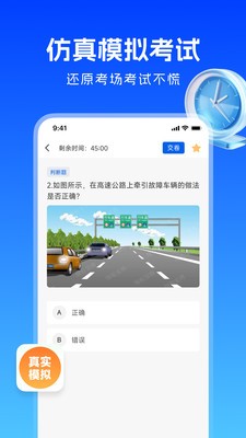 考驾照刷题宝正版截图2