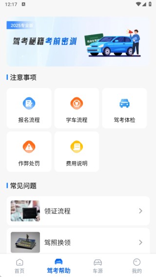 考驾照刷题宝正版