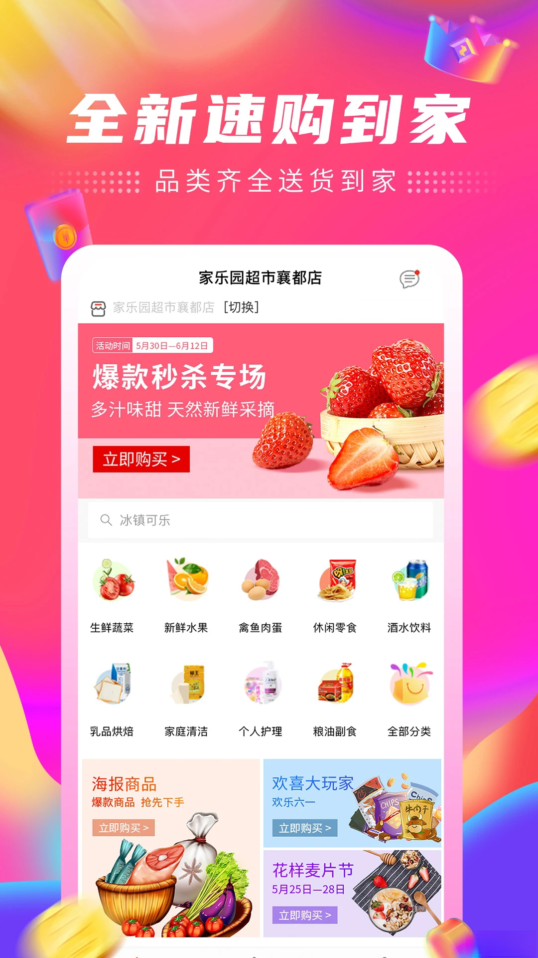 家乐园速购手机版截图2