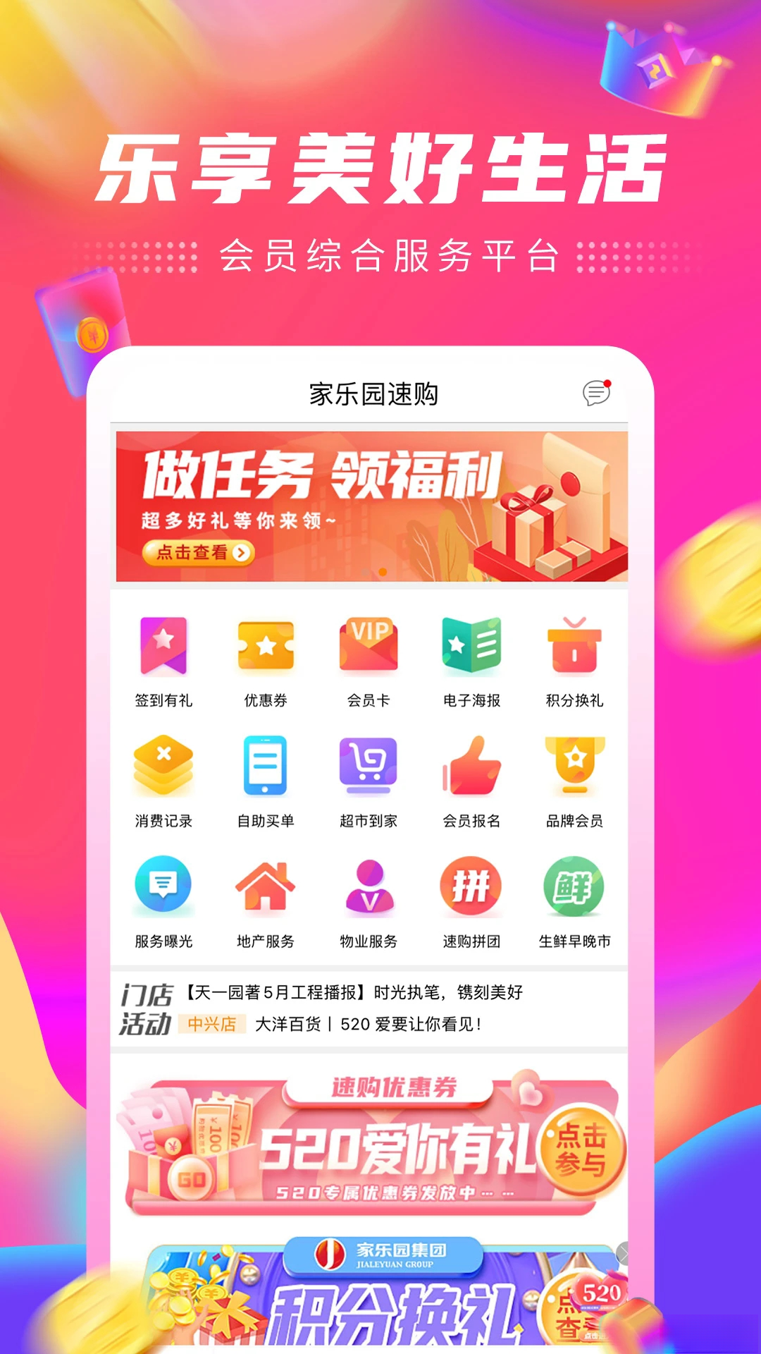 家乐园速购手机版截图1