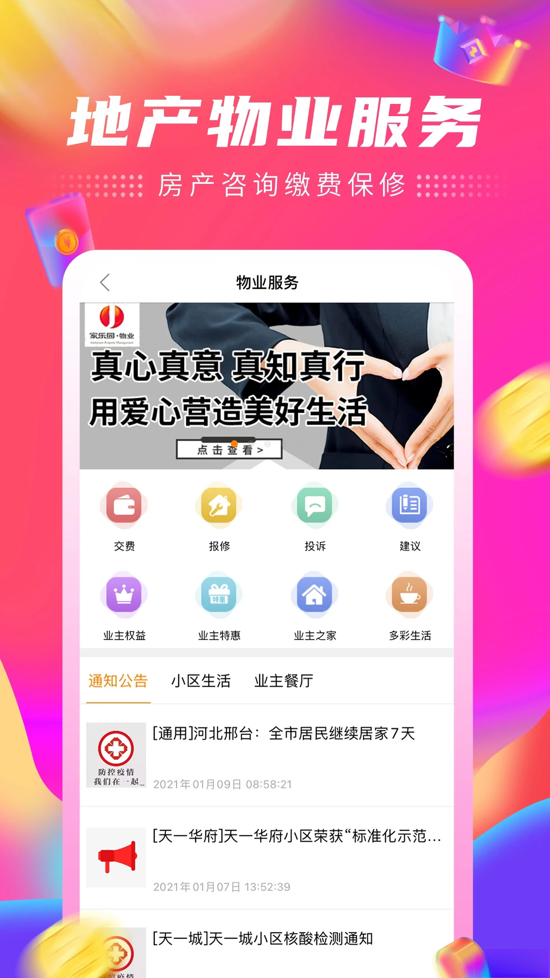 家乐园速购手机版截图3