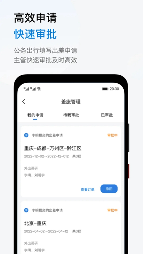 石油商旅平台安装  安卓版截图1