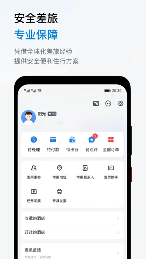 石油商旅平台安装  安卓版截图0