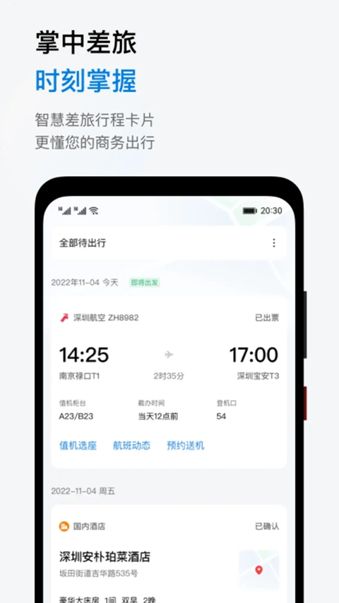 石油商旅平台安装  安卓版截图4