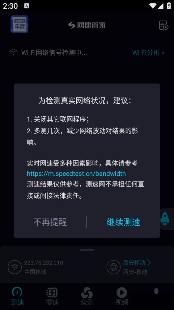 网速管家极速版截图4