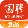 国聘最新版