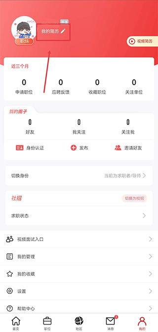 国聘最新版