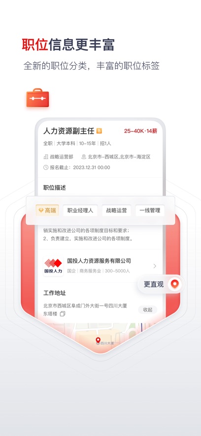 国聘最新版截图1