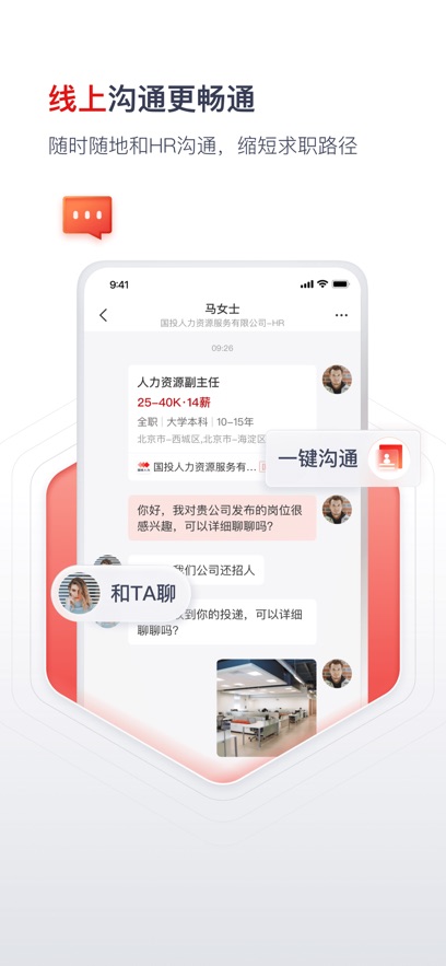 国聘最新版截图3