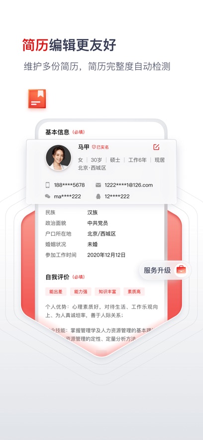 国聘最新版截图0